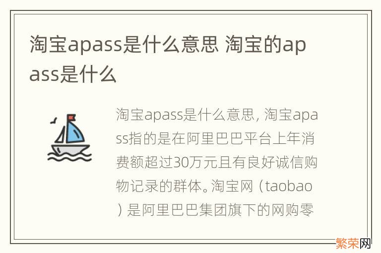 淘宝apass是什么意思 淘宝的apass是什么