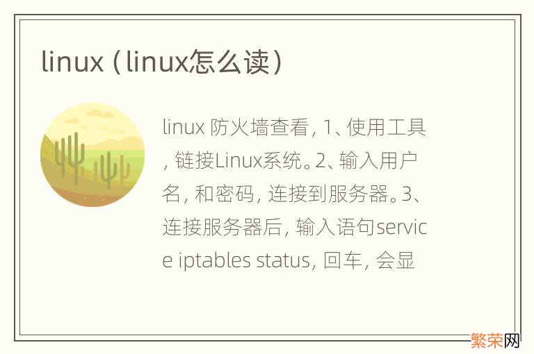 linux怎么读 linux