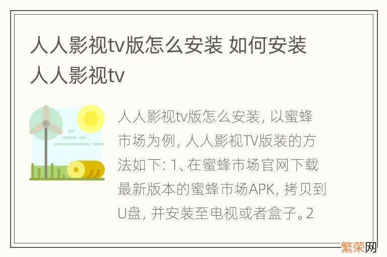 人人影视tv版怎么安装 如何安装人人影视tv