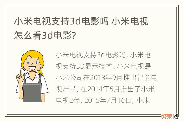 小米电视支持3d电影吗 小米电视怎么看3d电影?