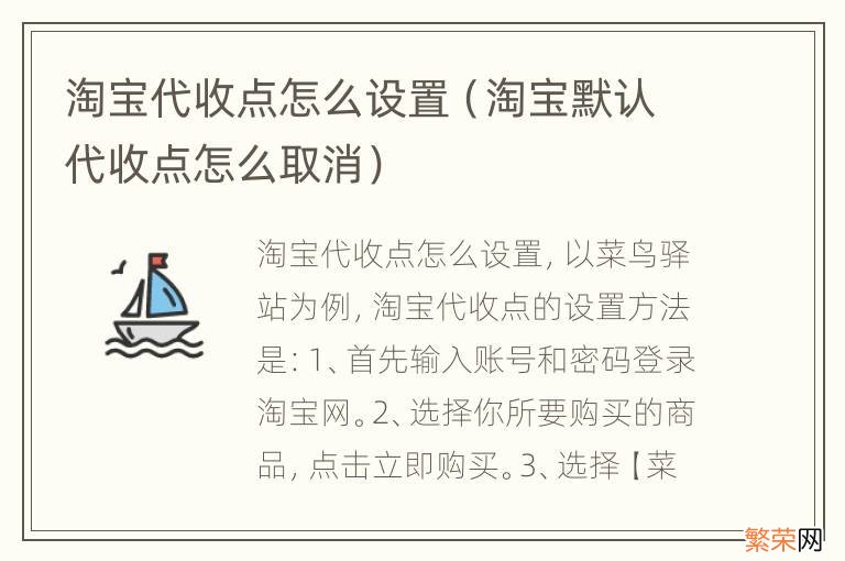 淘宝默认代收点怎么取消 淘宝代收点怎么设置