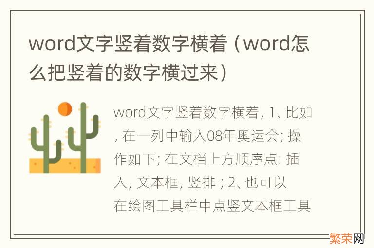 word怎么把竖着的数字横过来 word文字竖着数字横着