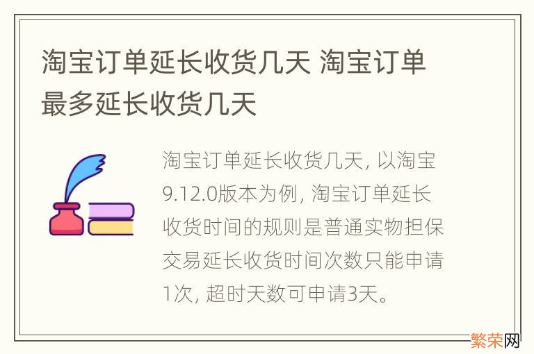 淘宝订单延长收货几天 淘宝订单最多延长收货几天