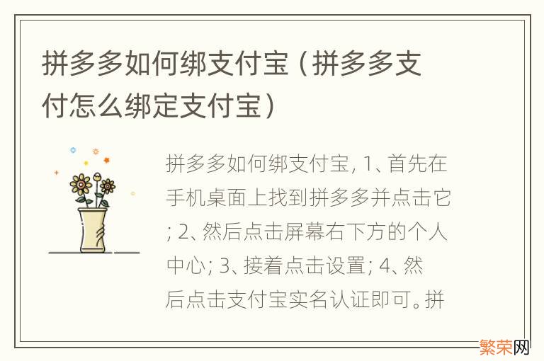 拼多多支付怎么绑定支付宝 拼多多如何绑支付宝