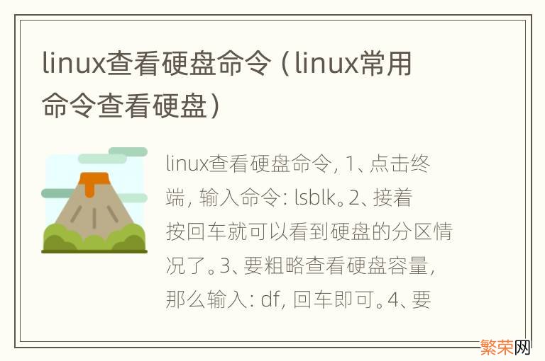 linux常用命令查看硬盘 linux查看硬盘命令