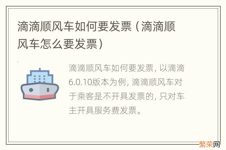 滴滴顺风车怎么要发票 滴滴顺风车如何要发票