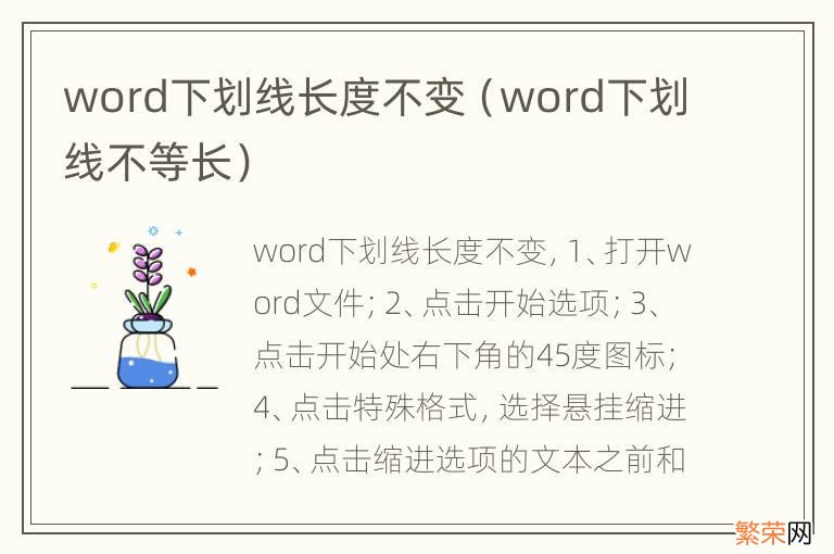 word下划线不等长 word下划线长度不变