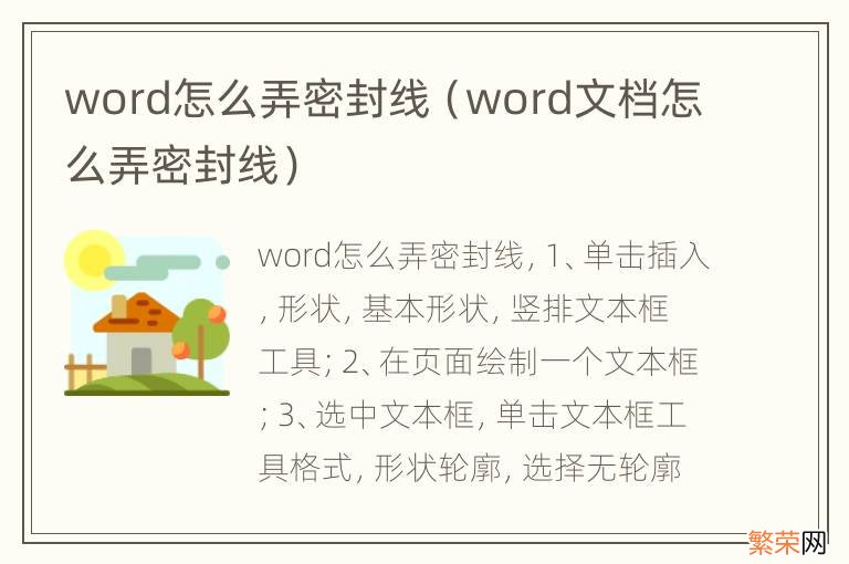 word文档怎么弄密封线 word怎么弄密封线