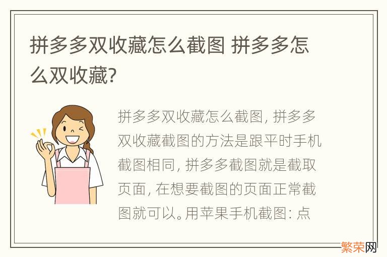 拼多多双收藏怎么截图 拼多多怎么双收藏?