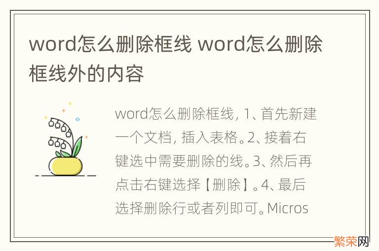 word怎么删除框线 word怎么删除框线外的内容