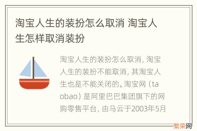 淘宝人生的装扮怎么取消 淘宝人生怎样取消装扮