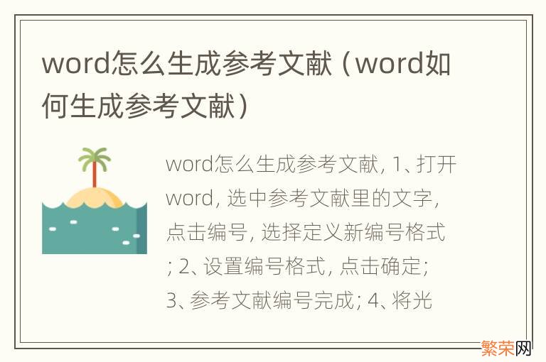 word如何生成参考文献 word怎么生成参考文献