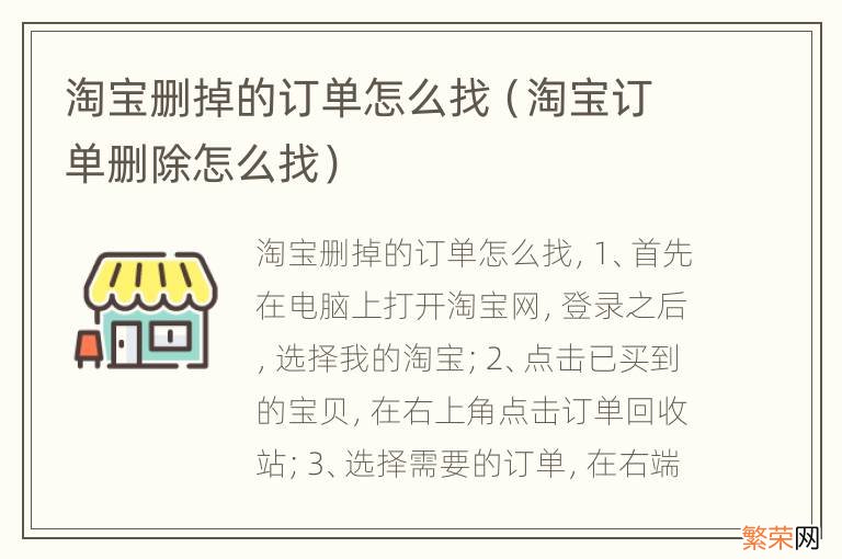 淘宝订单删除怎么找 淘宝删掉的订单怎么找