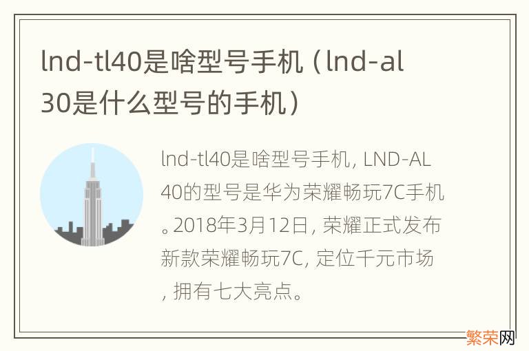 lnd-al30是什么型号的手机 lnd-tl40是啥型号手机