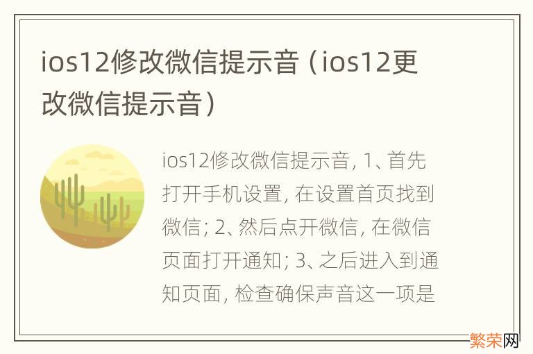 ios12更改微信提示音 ios12修改微信提示音