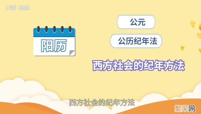 阳历是农历吗 阳历是指农历吗