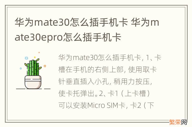 华为mate30怎么插手机卡 华为mate30epro怎么插手机卡