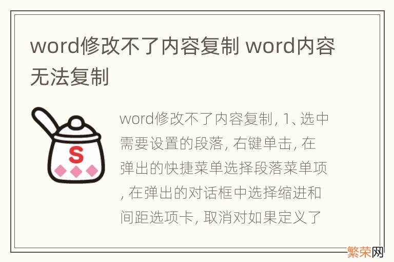 word修改不了内容复制 word内容无法复制