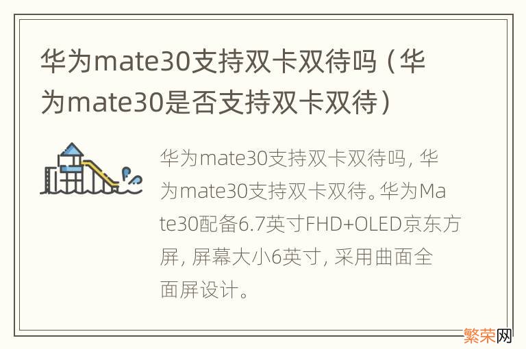 华为mate30是否支持双卡双待 华为mate30支持双卡双待吗