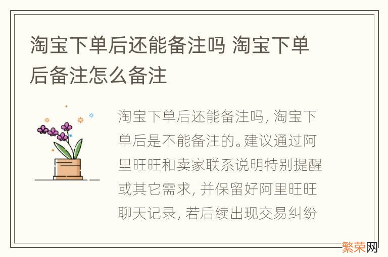 淘宝下单后还能备注吗 淘宝下单后备注怎么备注