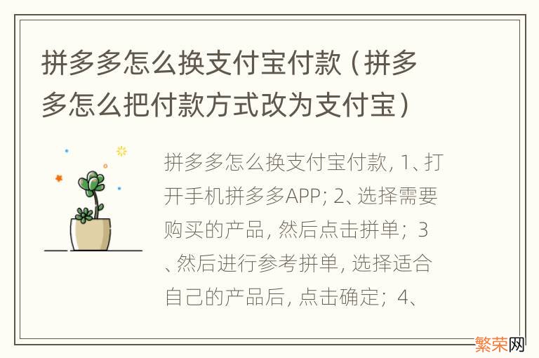 拼多多怎么把付款方式改为支付宝 拼多多怎么换支付宝付款