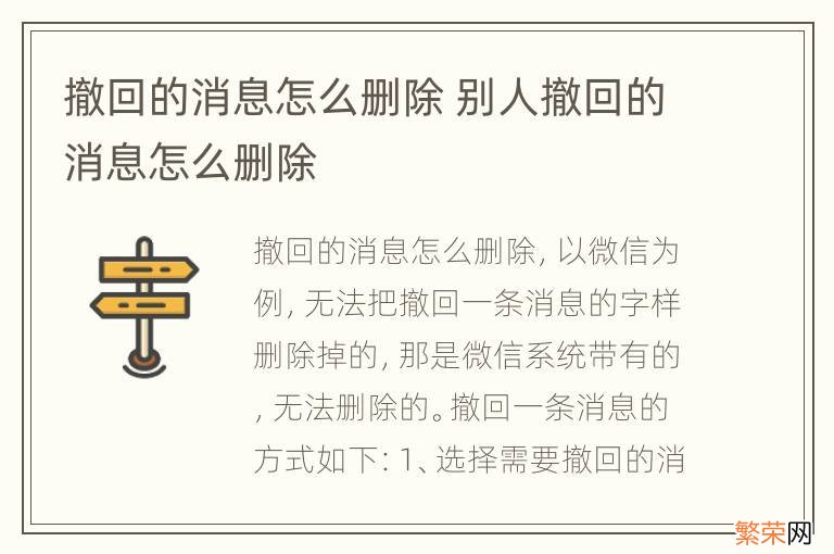 撤回的消息怎么删除 别人撤回的消息怎么删除