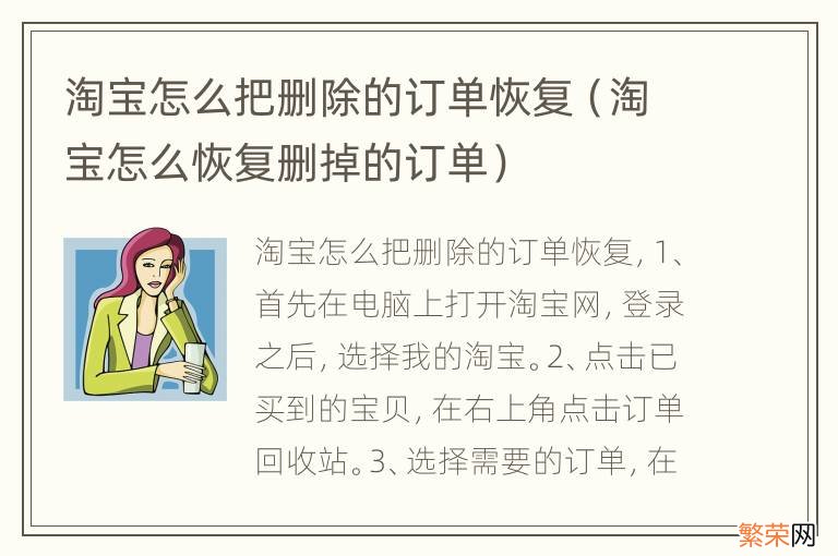 淘宝怎么恢复删掉的订单 淘宝怎么把删除的订单恢复