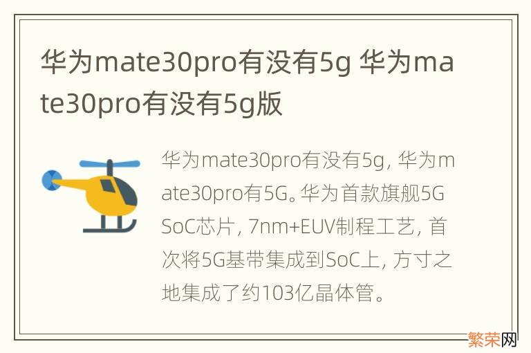 华为mate30pro有没有5g 华为mate30pro有没有5g版