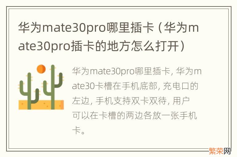 华为mate30pro插卡的地方怎么打开 华为mate30pro哪里插卡