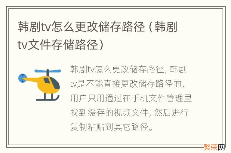 韩剧tv文件存储路径 韩剧tv怎么更改储存路径