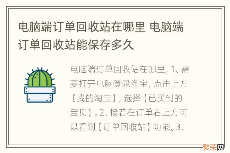 电脑端订单回收站在哪里 电脑端订单回收站能保存多久