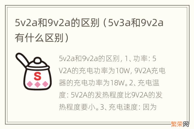 5v3a和9v2a有什么区别 5v2a和9v2a的区别