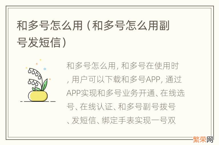 和多号怎么用副号发短信 和多号怎么用