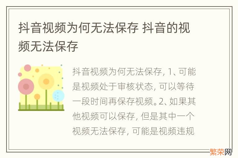 抖音视频为何无法保存 抖音的视频无法保存