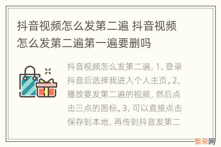 抖音视频怎么发第二遍 抖音视频怎么发第二遍第一遍要删吗