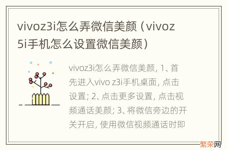 vivoz5i手机怎么设置微信美颜 vivoz3i怎么弄微信美颜