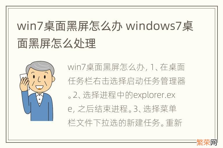 win7桌面黑屏怎么办 windows7桌面黑屏怎么处理