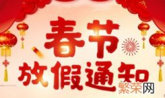 2021春节放假安排日历到底是怎么放假的 2021春节法定假期安排时间介绍