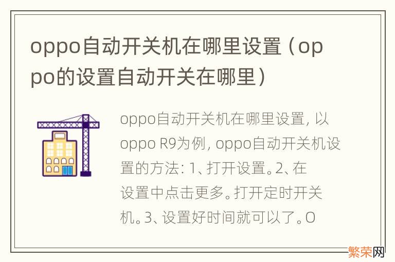 oppo的设置自动开关在哪里 oppo自动开关机在哪里设置