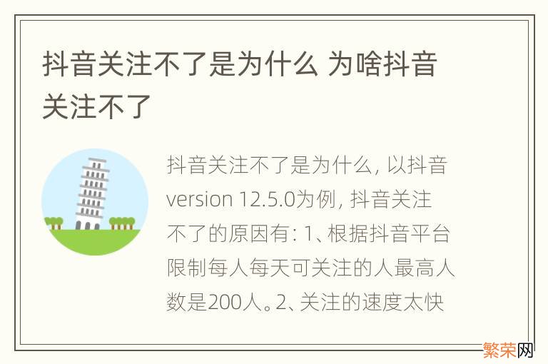 抖音关注不了是为什么 为啥抖音关注不了