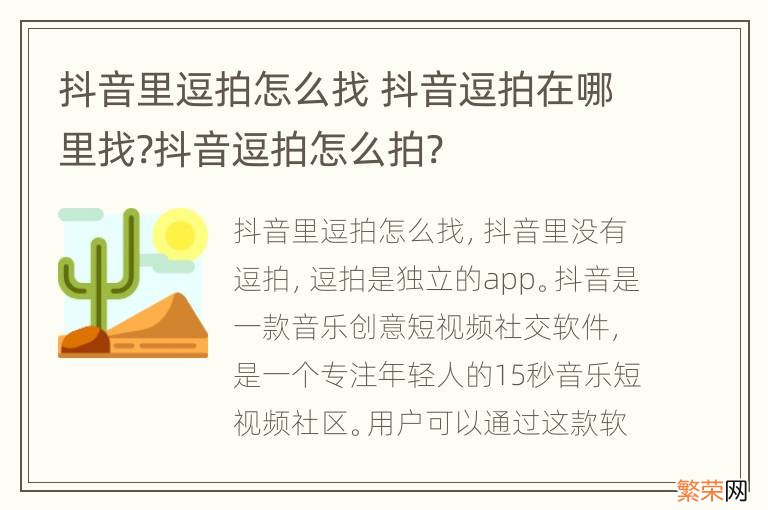 抖音里逗拍怎么找 抖音逗拍在哪里找?抖音逗拍怎么拍?