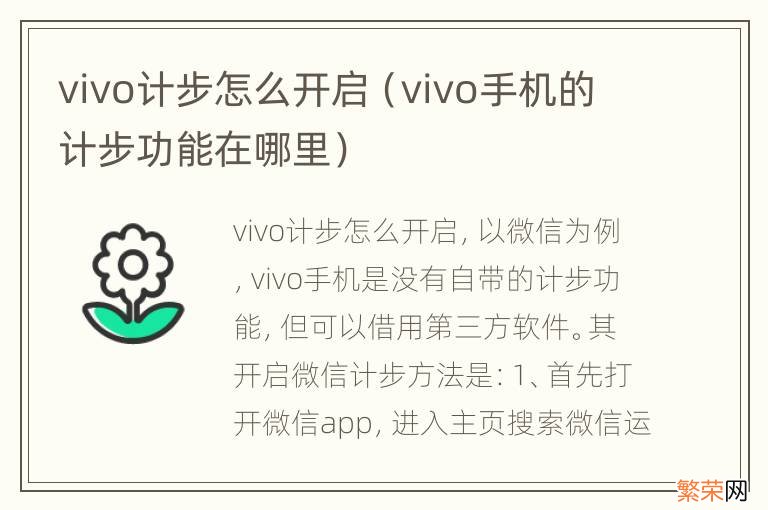 vivo手机的计步功能在哪里 vivo计步怎么开启