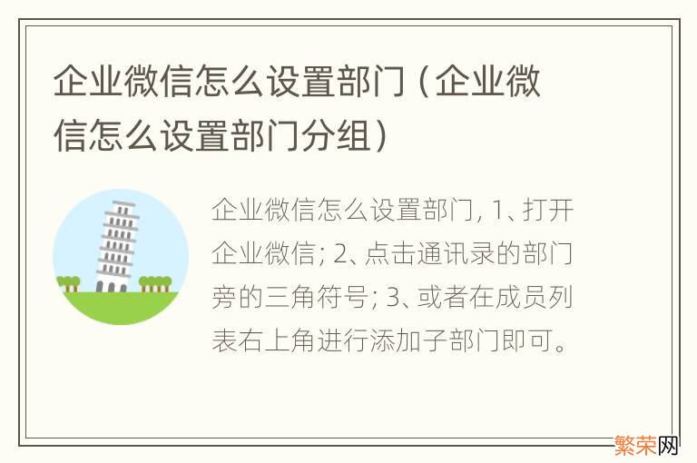 企业微信怎么设置部门分组 企业微信怎么设置部门