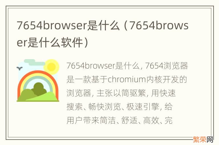 7654browser是什么软件 7654browser是什么