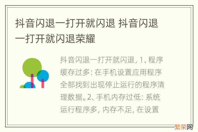 抖音闪退一打开就闪退 抖音闪退一打开就闪退荣耀