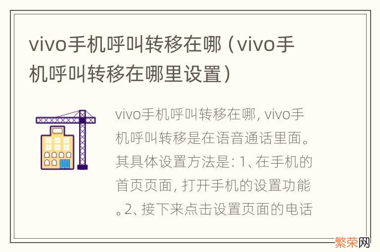 vivo手机呼叫转移在哪里设置 vivo手机呼叫转移在哪