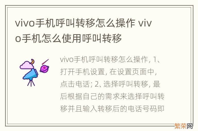 vivo手机呼叫转移怎么操作 vivo手机怎么使用呼叫转移