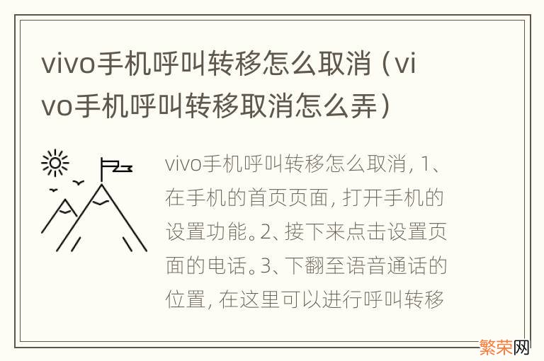 vivo手机呼叫转移取消怎么弄 vivo手机呼叫转移怎么取消