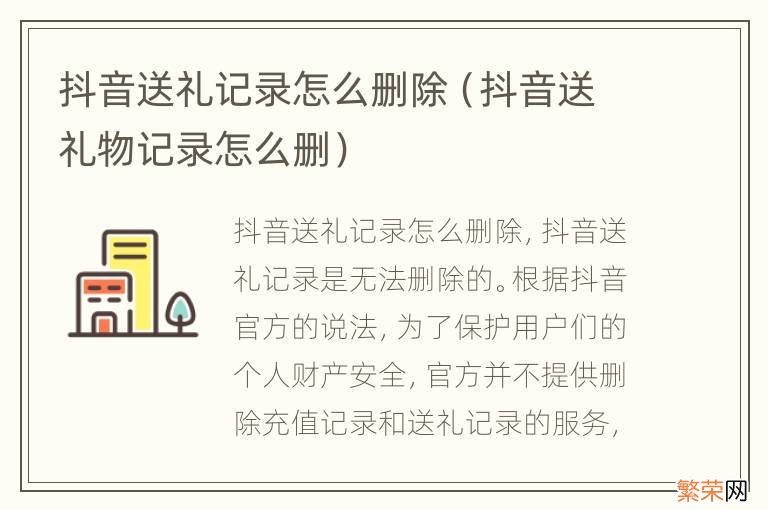 抖音送礼物记录怎么删 抖音送礼记录怎么删除