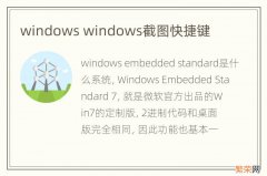 windows windows截图快捷键